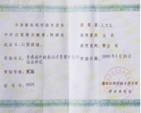 濮阳市科技进步二等奖