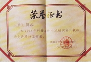 华龙区2004年先进科技