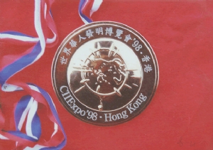 世界华人发明博览会金奖奖